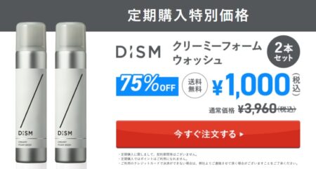 今すぐ試したい！DISMの洗顔が女性にも口コミで好評！使用感と効果