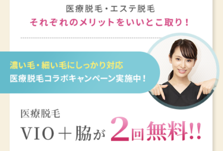 KOiTO（コイト）脱毛サロンの口コミからわかる失敗しないための選び方